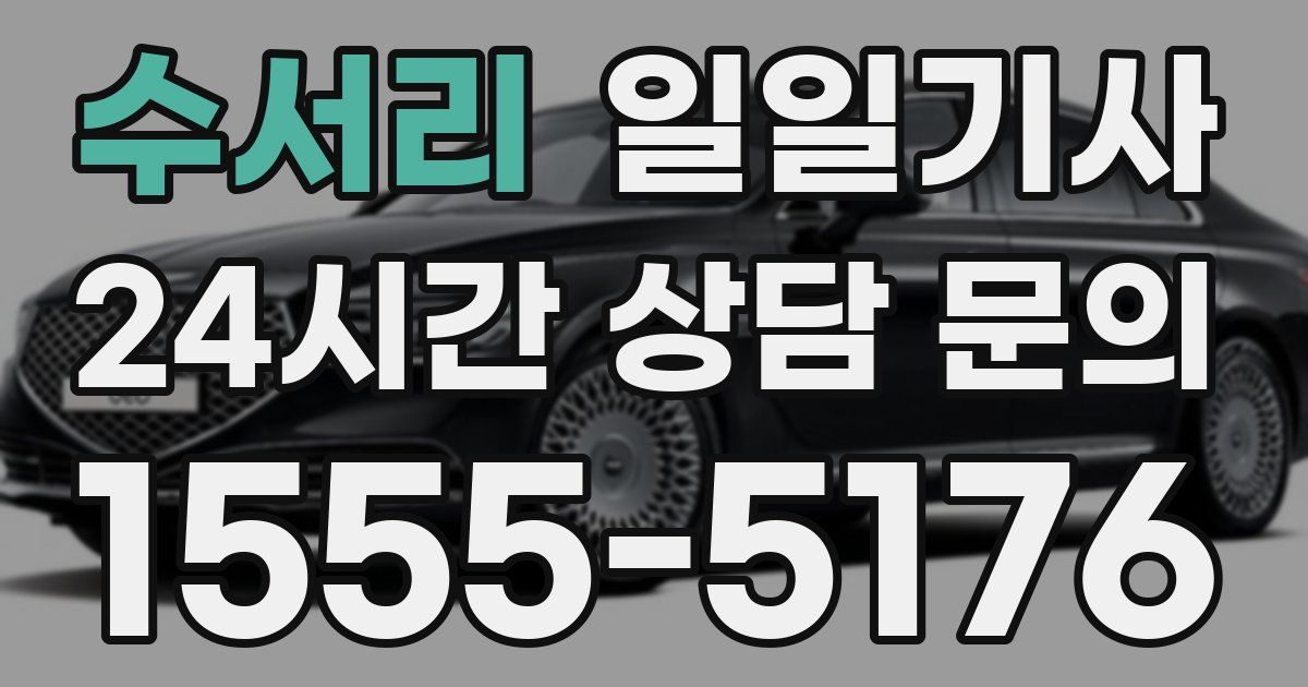 일일대리기사