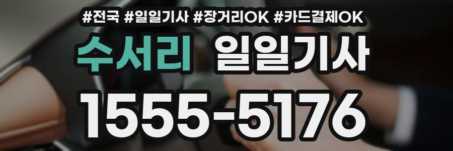 수서리 일일기사