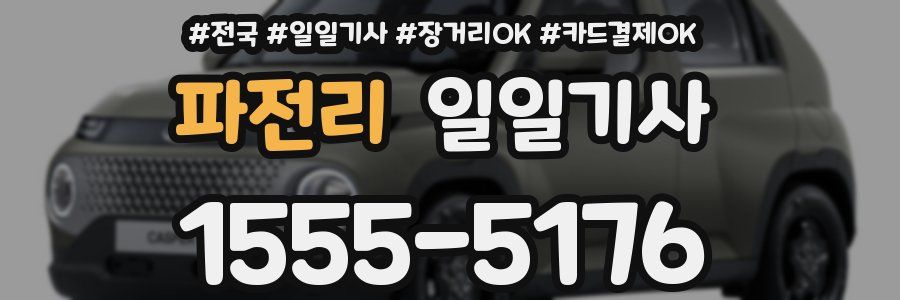 파전리 일일기사