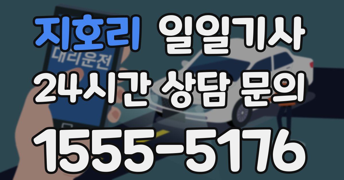 일일대리기사