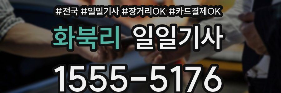 화북리 일일기사