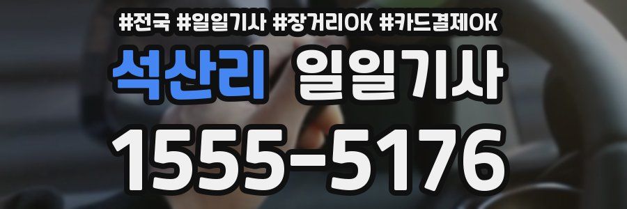 석산리 일일기사