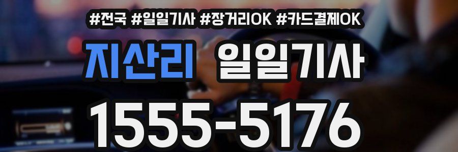 지산리 일일기사