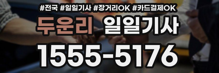 두운리 일일기사