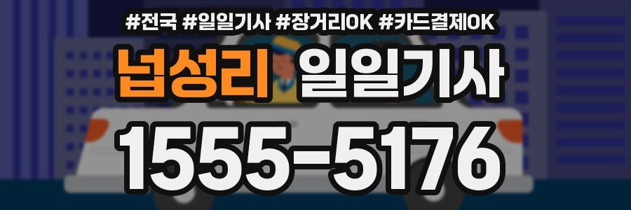 넙성리 일일기사