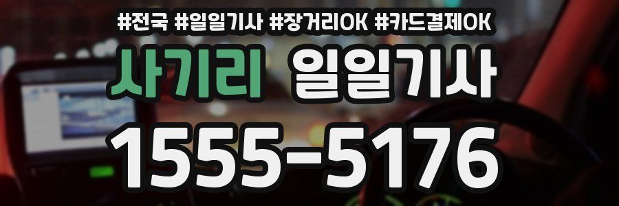 사기리 일일기사