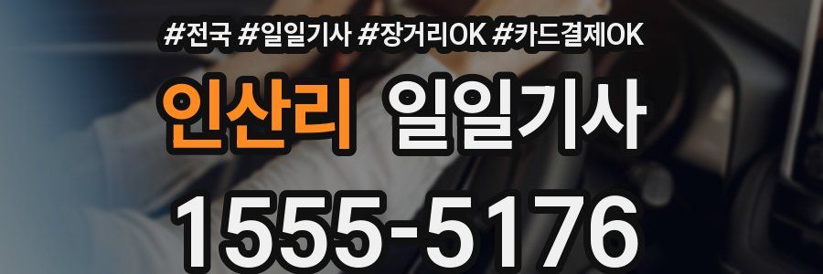 인산리 일일기사