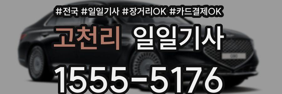 고천리 일일기사