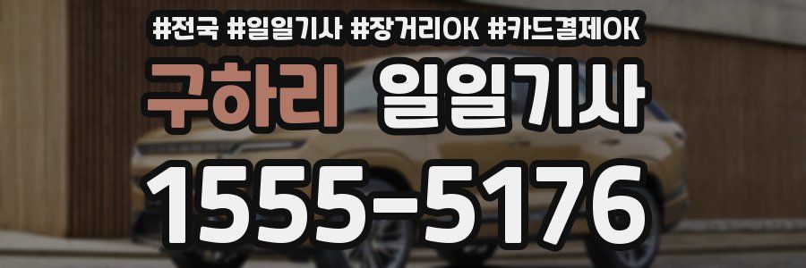 구하리 일일기사