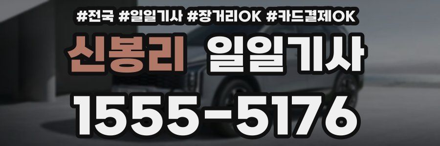 신봉리 일일기사