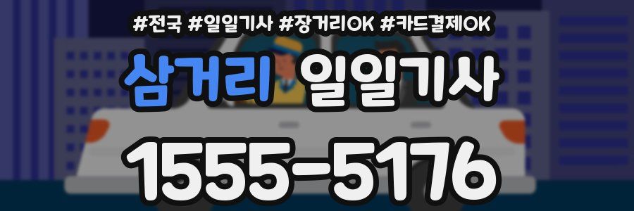 삼거리 일일기사