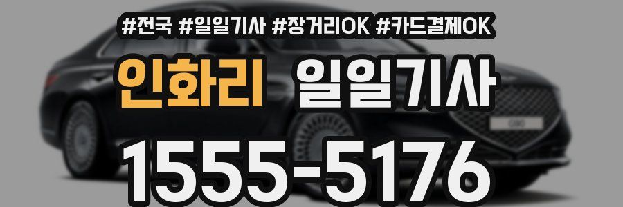 인화리 일일기사