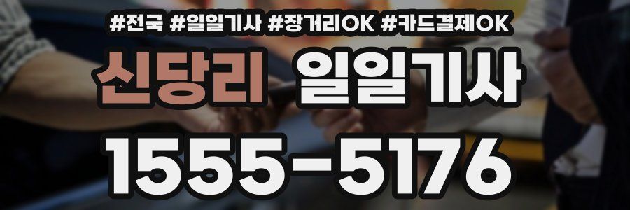 신당리 일일기사