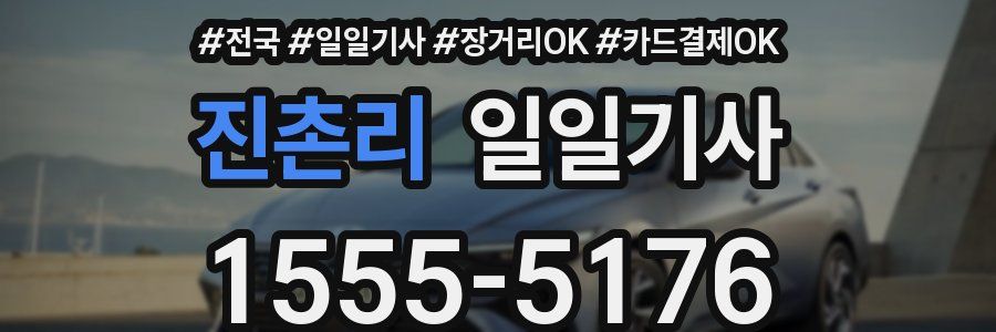 진촌리 일일기사