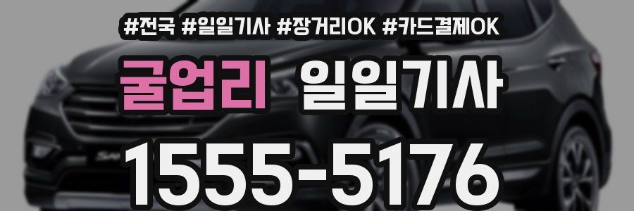 굴업리 일일기사