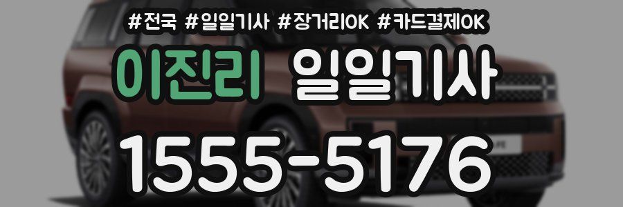 이진리 일일기사