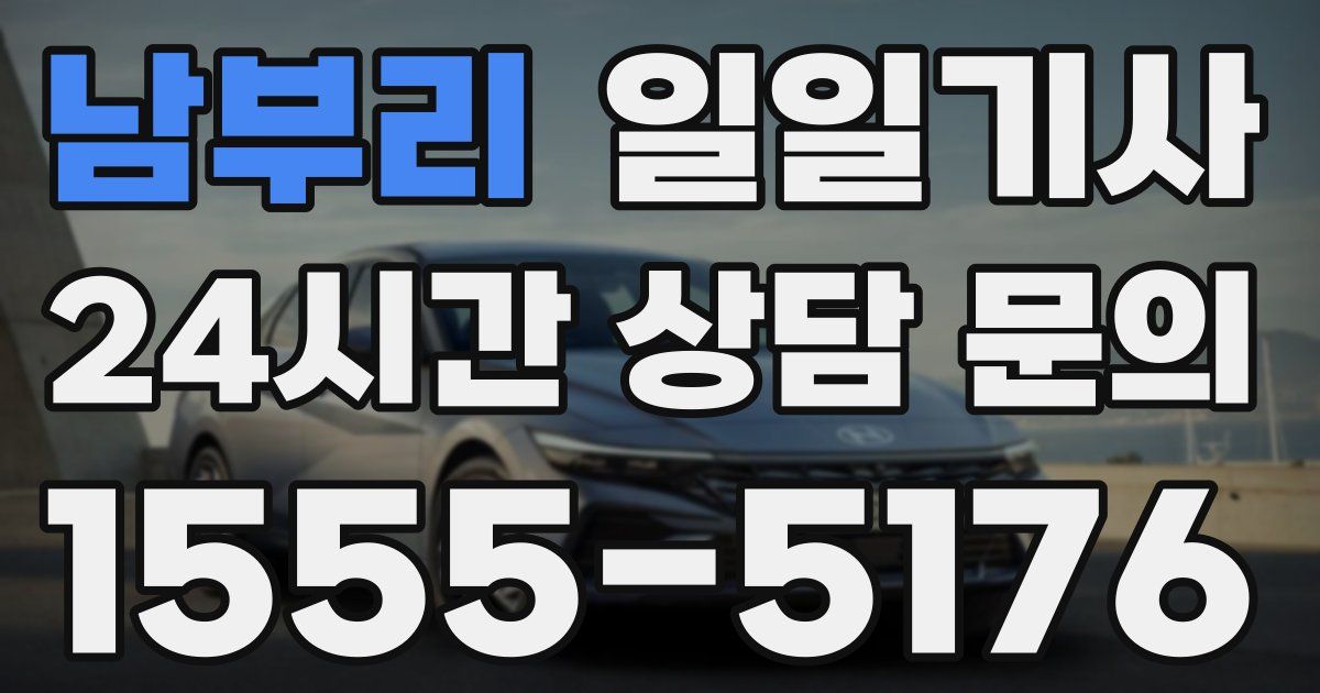 일일대리기사