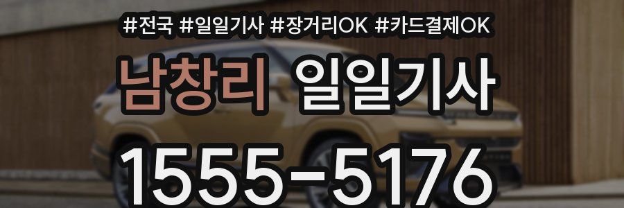 남창리 일일기사