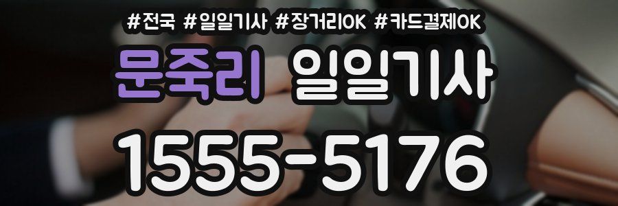 문죽리 일일기사