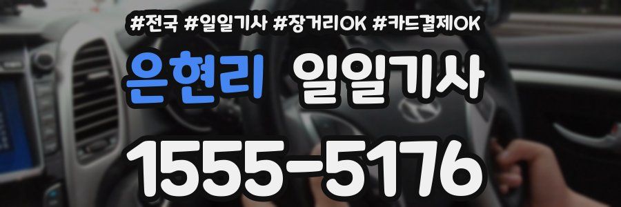 은현리 일일기사