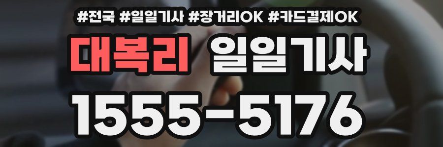 대복리 일일기사