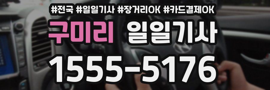 구미리 일일기사