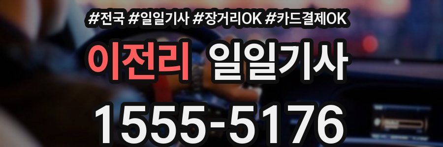 이전리 일일기사