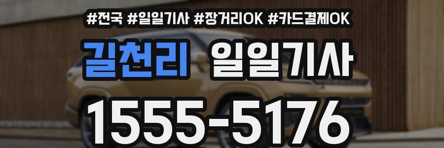 길천리 일일기사