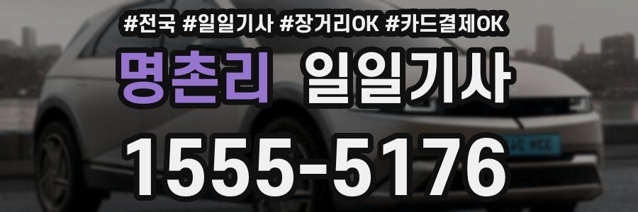 명촌리 일일기사