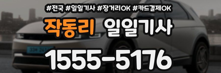 작동리 일일기사