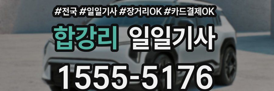 합강리 일일기사