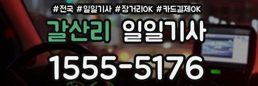 갈산리 일일기사