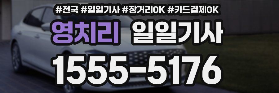 영치리 일일기사