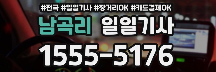 남곡리 일일기사