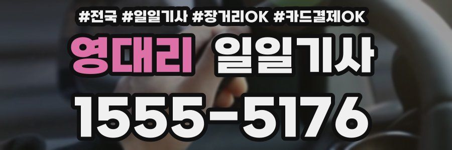 영대리 일일기사