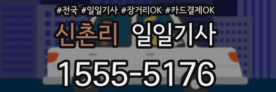 신촌리 일일기사