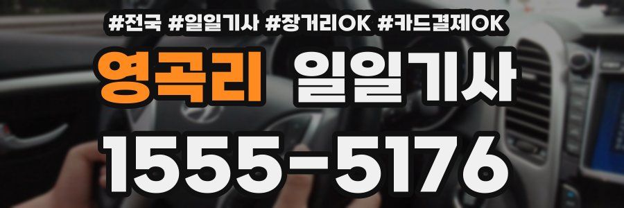 영곡리 일일기사