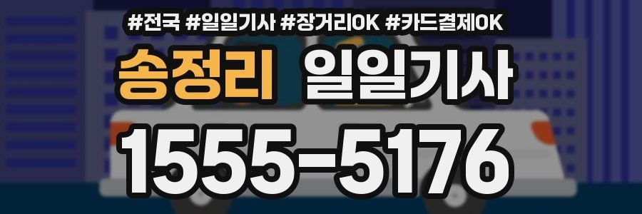 송정리 일일기사