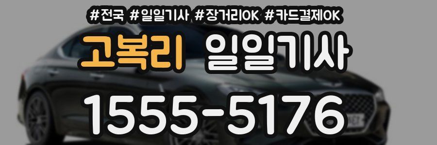 고복리 일일기사