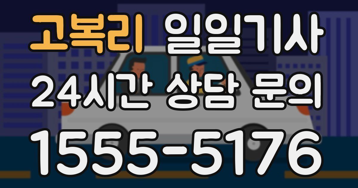일일대리기사