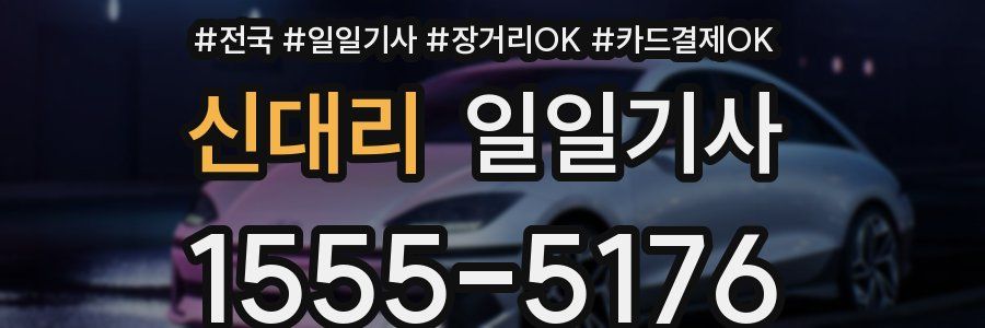 신대리 일일기사