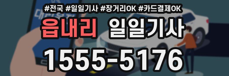 읍내리 일일기사