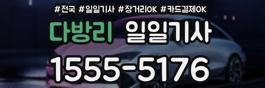 다방리 일일기사