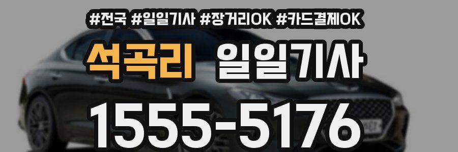 석곡리 일일기사