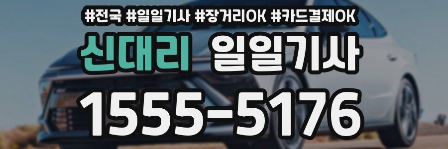신대리 일일기사
