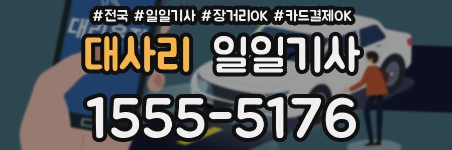 대사리 일일기사