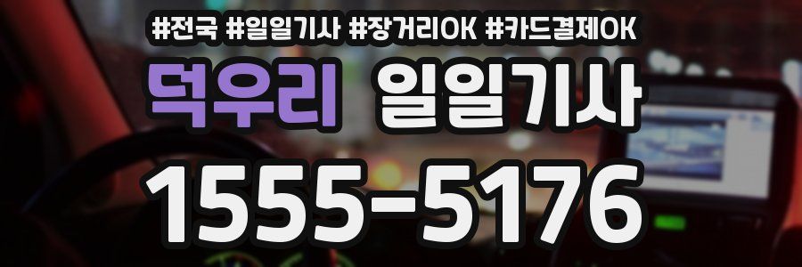 덕우리 일일기사