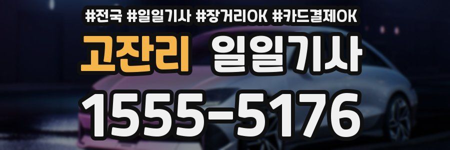 고잔리 일일기사