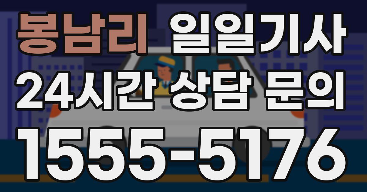 일일대리기사