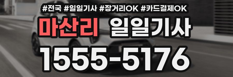 마산리 일일기사
